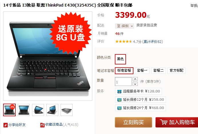 2012NPӛ]14Ʒ I3@ (lin)ThinkPad E430