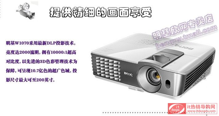 Benq/ W1070 1080PÈ(bo)r(ji)ôӽB {(ln)3DͶӰC(j)u(png)r(ji)c(din)u(png)