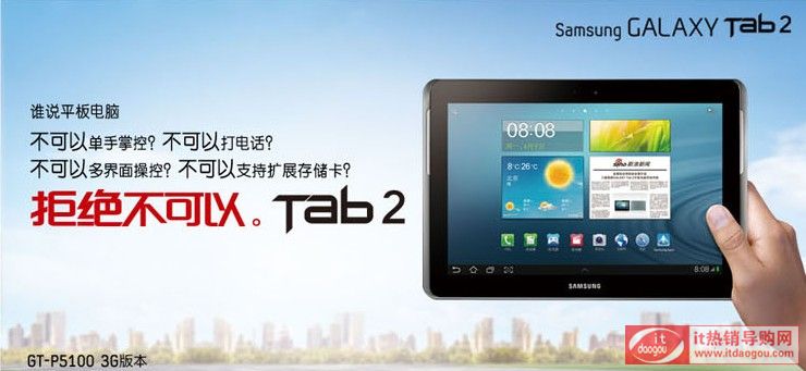 W(wng)u(png)r(ji)GALAXY Tab2 P5100(16G)3Gr