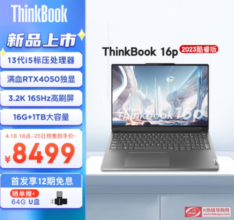 (lin)ThinkBook_16p_2023ôӣֵI(yu)ȱc;cu