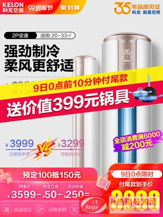 Kelon/ç‘¾™ KFR-50LW/VIN3 åœ†æŸ2åŒ1æŸœæœoç©oƒç«‹å¼å®åŽ…å®¶ç”½åœå†æš–