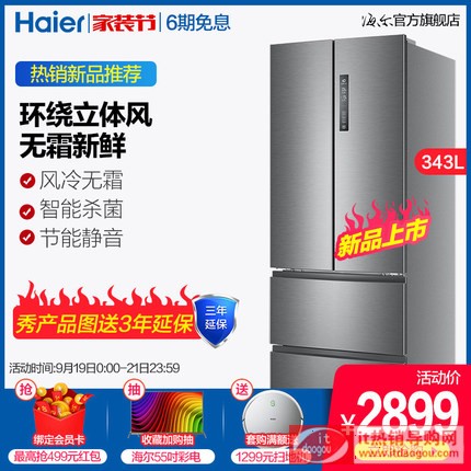 Haier/æ̡å㡱 BCD-343WDPM 343å‡åšåå®1‡å†å†å†»Žå†æ œœçå†ç®