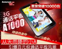 Lenovo/(lin) Ideatab A1000(4G)È(bo)r(ji)ôӽB(lin)a1000u(png)r(ji)c(din)u(png)