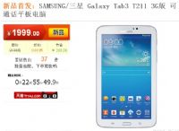 W(wng)u(png)r(ji) Galaxy Tab3 7.0 SM-T211 8GB 3G-(lin)ͨr