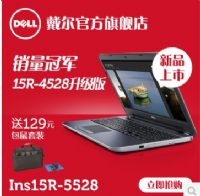 Dell/ Ins15R-5528ô־W(wng)c(din)u(png)15r5528